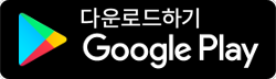 구글 플레이스토어 로고
